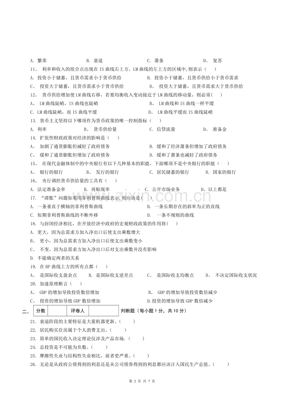 经济学基础模拟试卷六附答案.doc_第2页