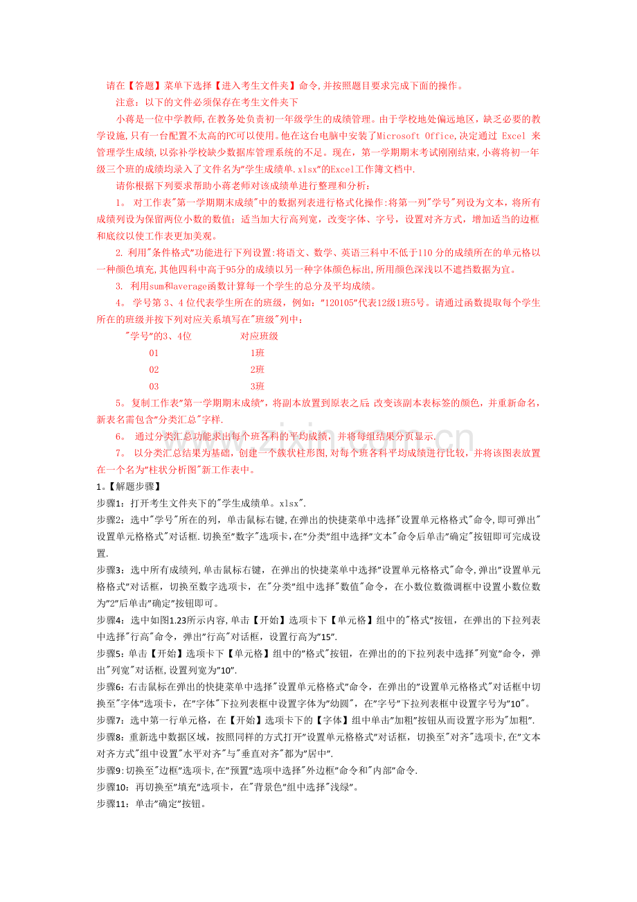 计算机二级考试MS-Office考试题库--excle--有答案.docx_第1页