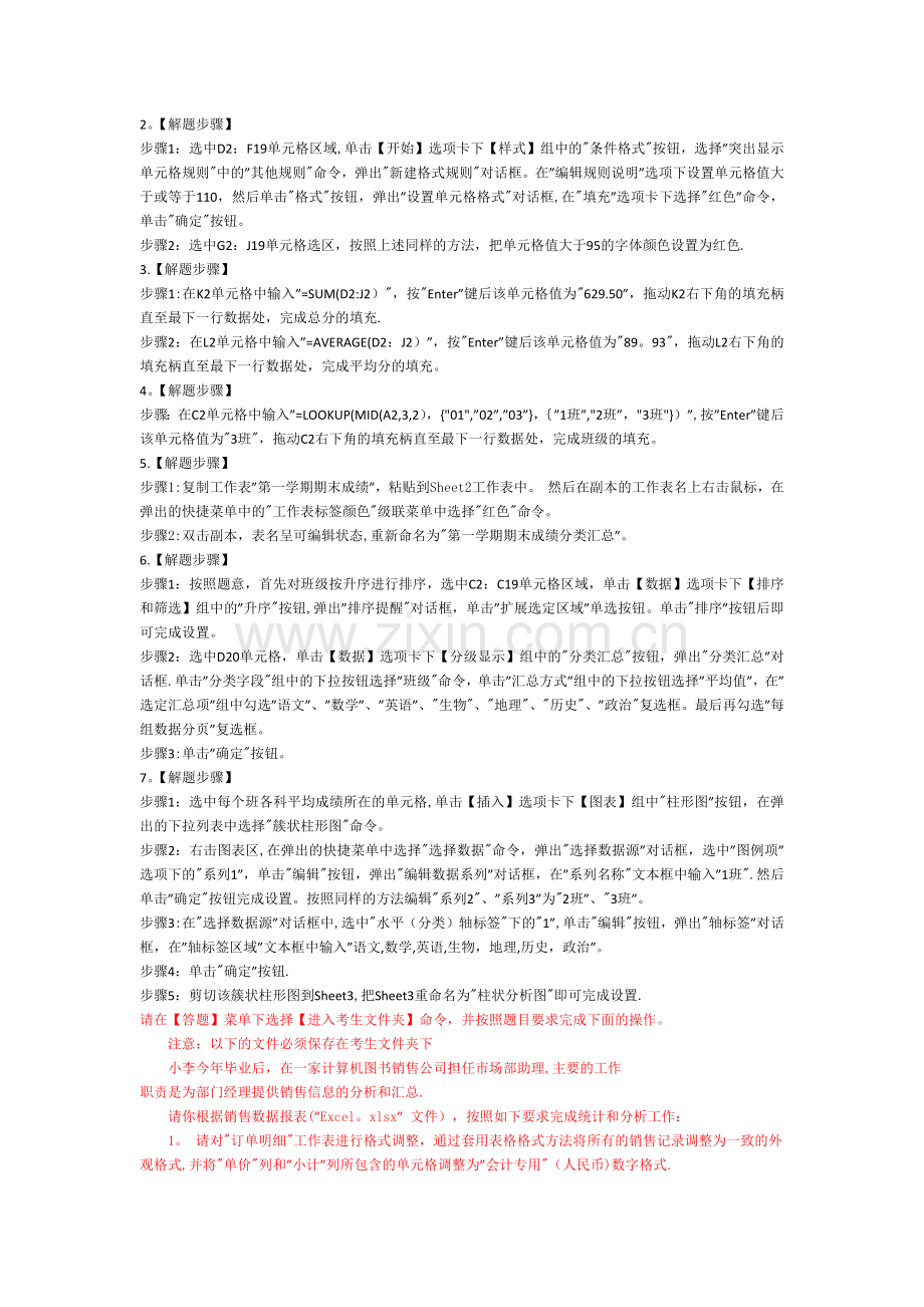 计算机二级考试MS-Office考试题库--excle--有答案.docx_第2页