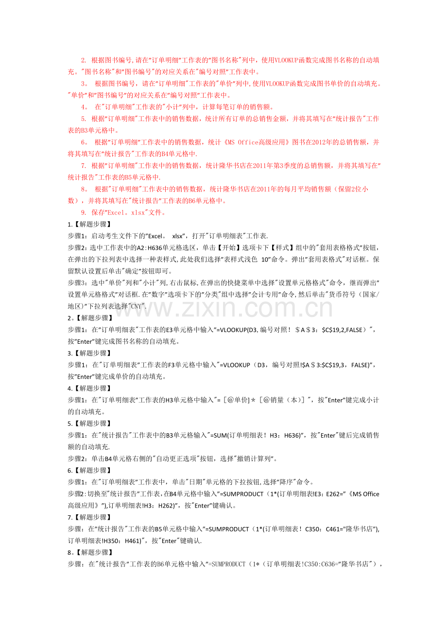 计算机二级考试MS-Office考试题库--excle--有答案.docx_第3页