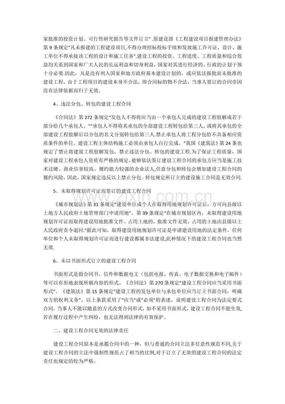 建设工程合同无效的认定处理和责任承担.doc_第2页