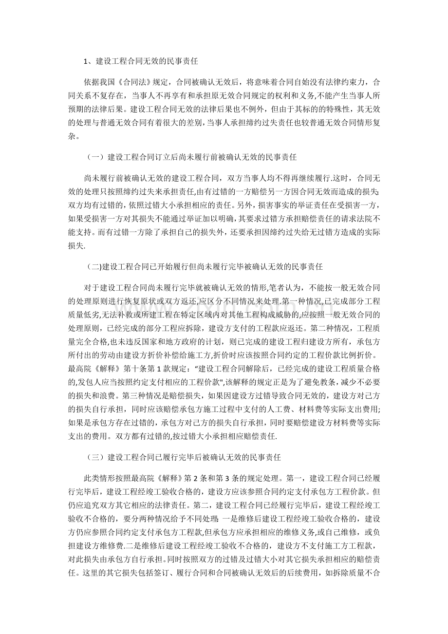 建设工程合同无效的认定处理和责任承担.doc_第3页