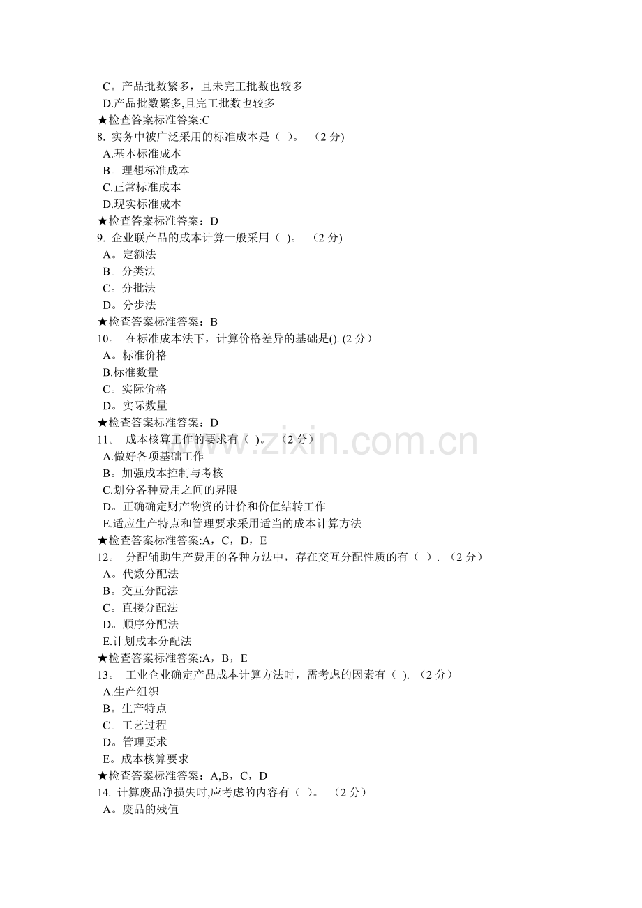 专升本-《成本会计学》模拟题试卷.doc_第2页