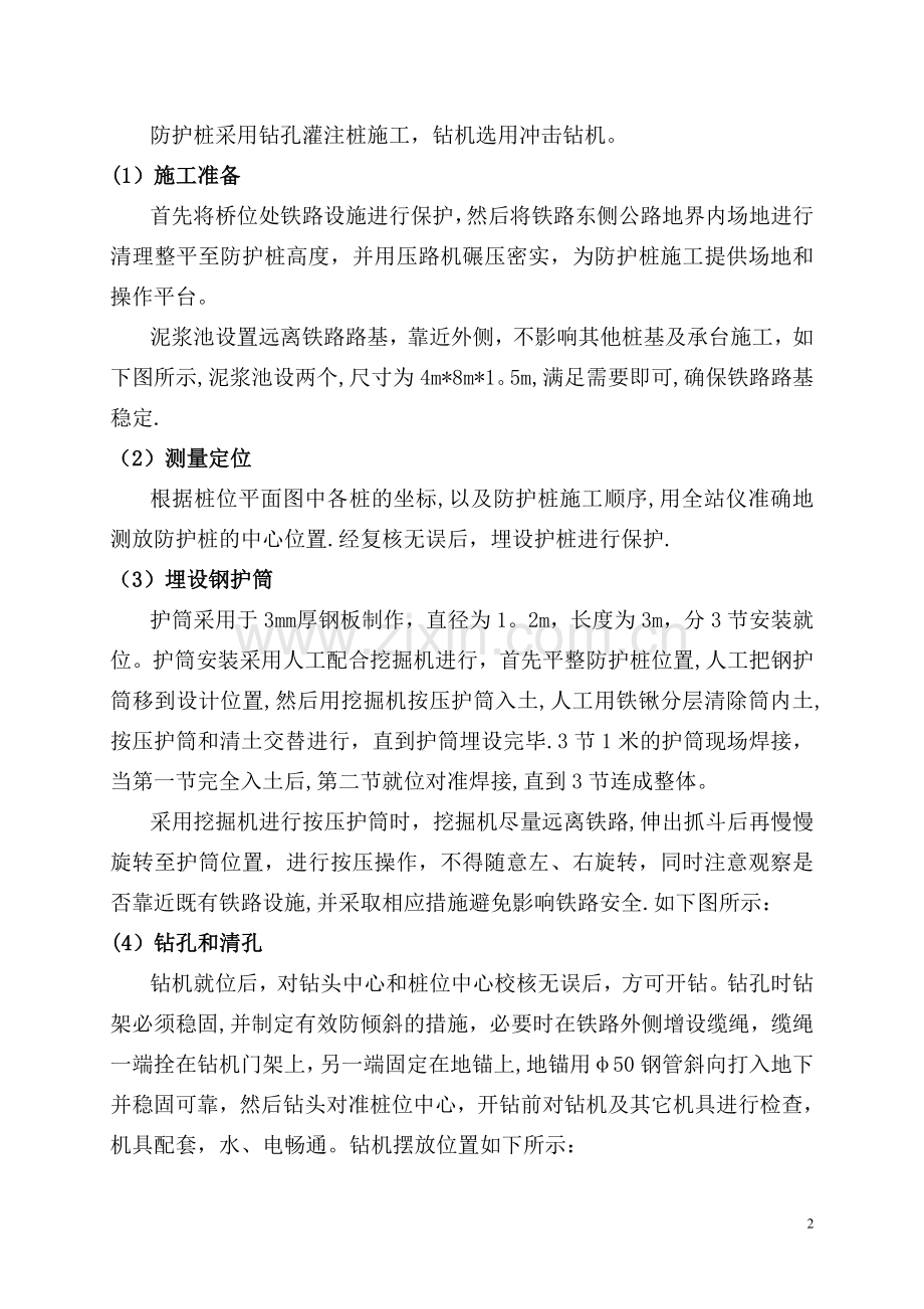 临近营业线专项安全施工方案.doc_第2页