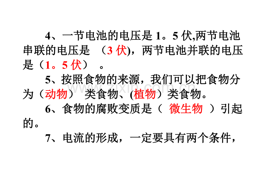 教科版四年级科学下册期末试卷(附答案).doc_第2页