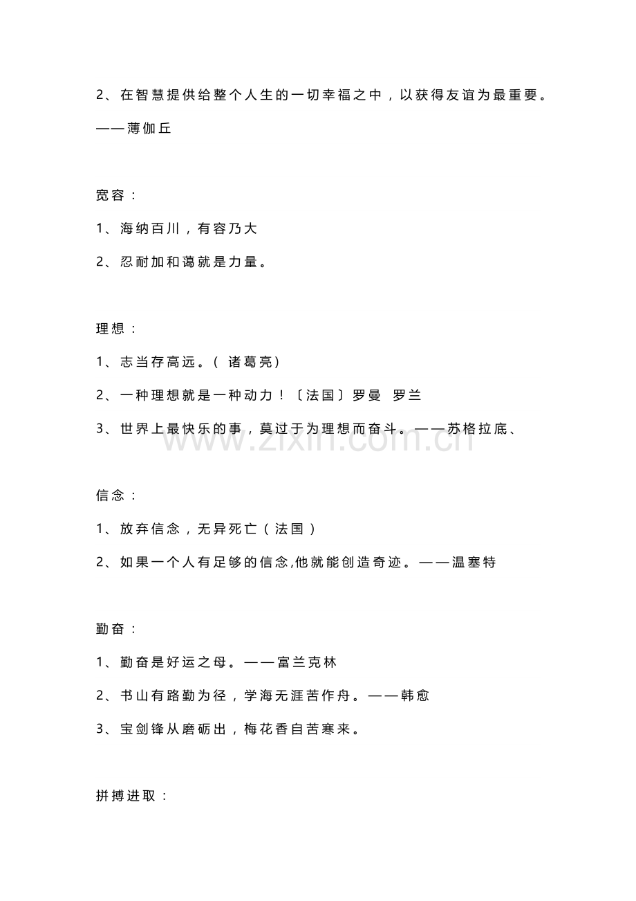 小学语文作文素材：名言归类.docx_第2页