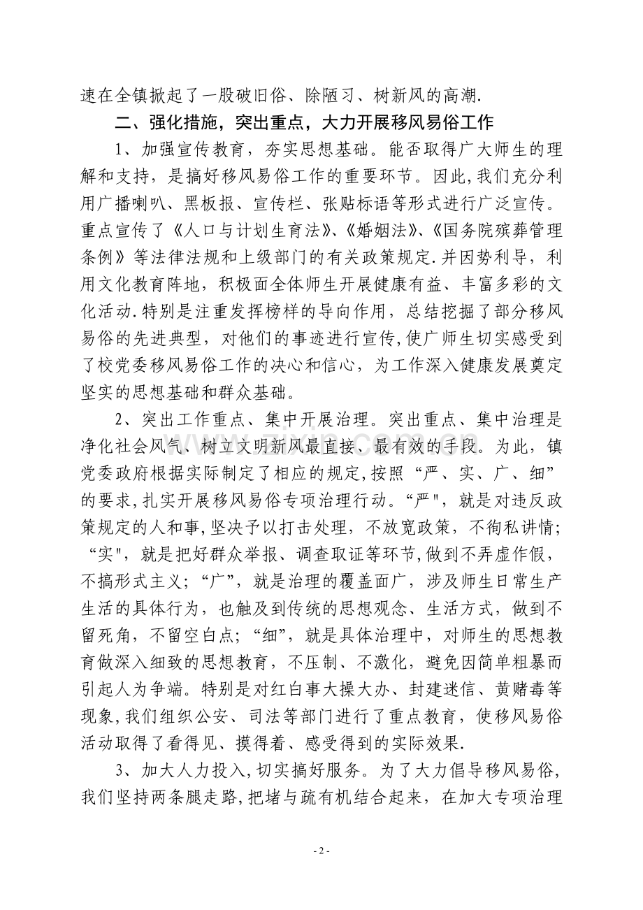 移风易俗宣传教育活动总结.doc_第2页