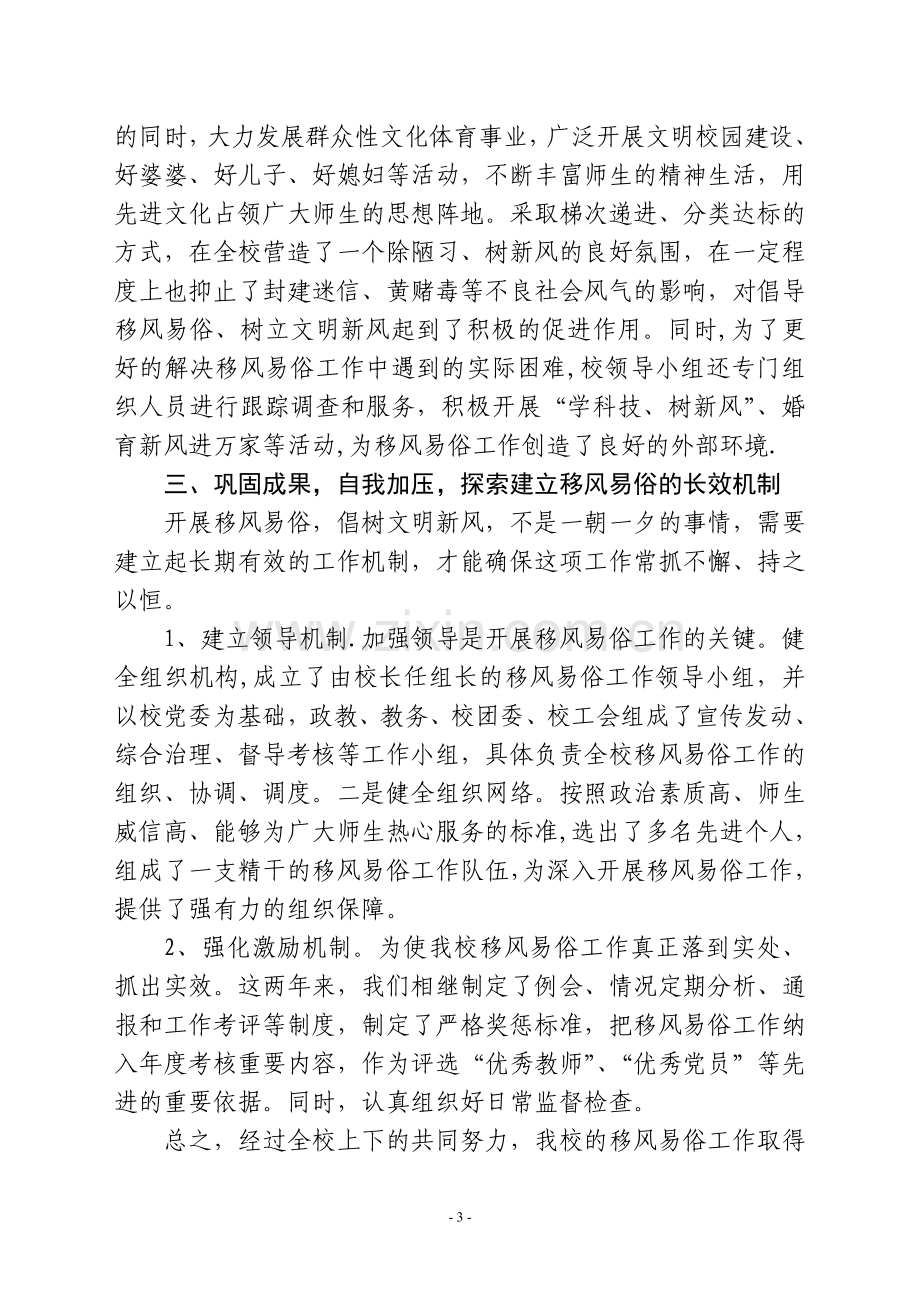 移风易俗宣传教育活动总结.doc_第3页