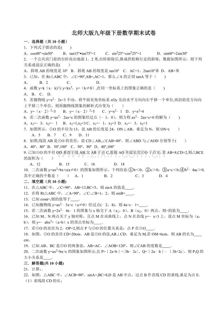 九年级数学期末考试试题.docx_第1页