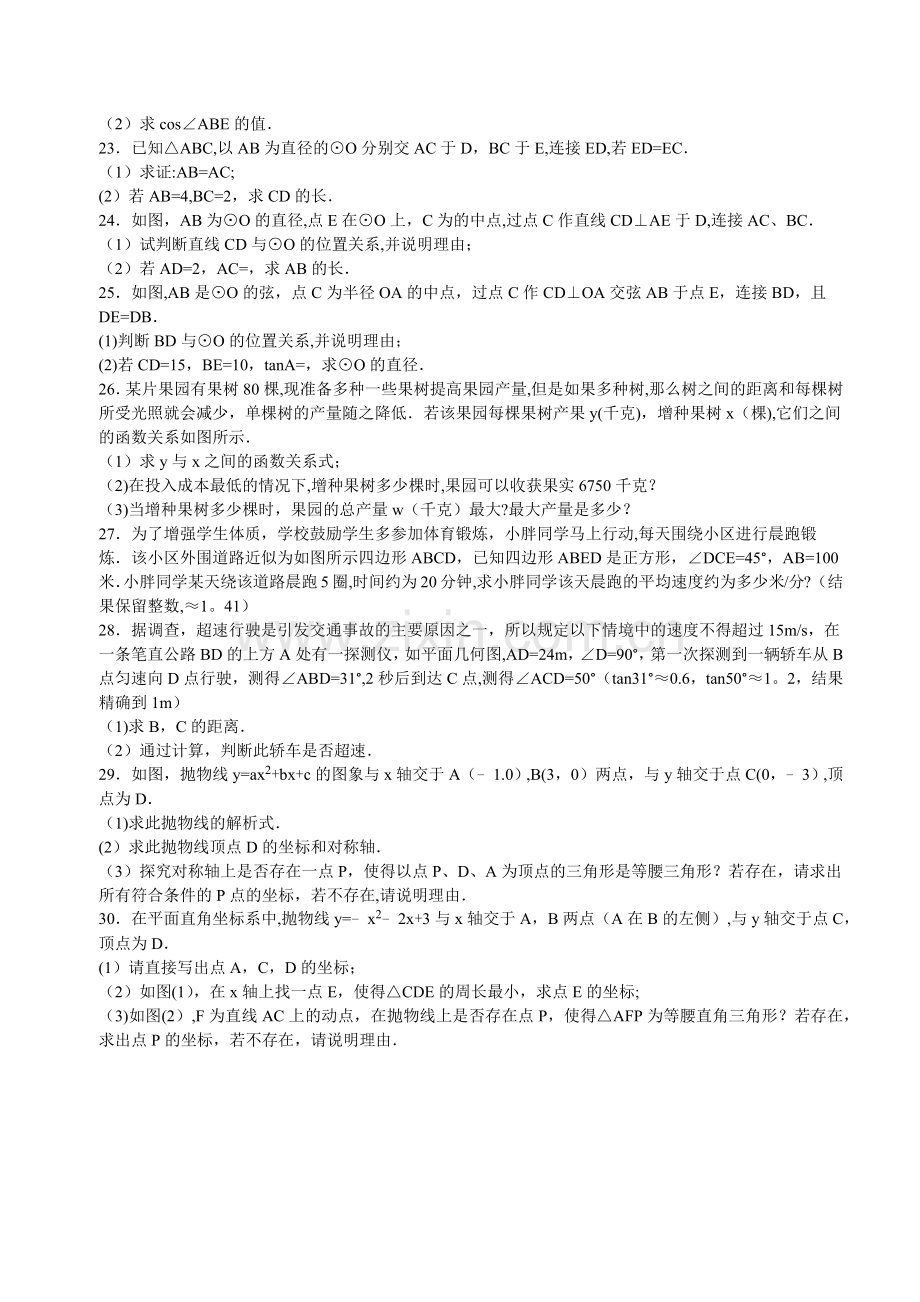 九年级数学期末考试试题.docx_第2页