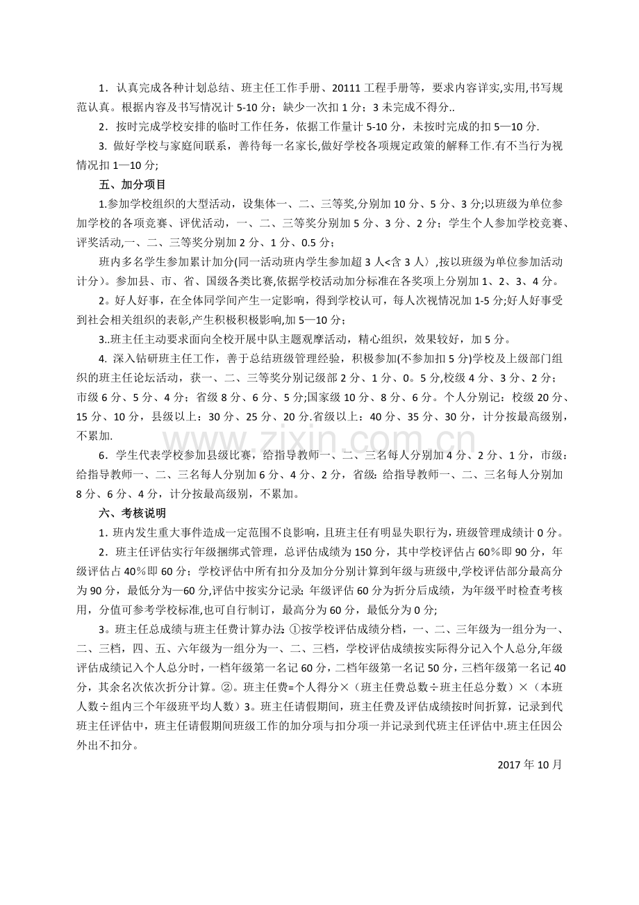 小学班级管理量化细则(试行).docx_第2页