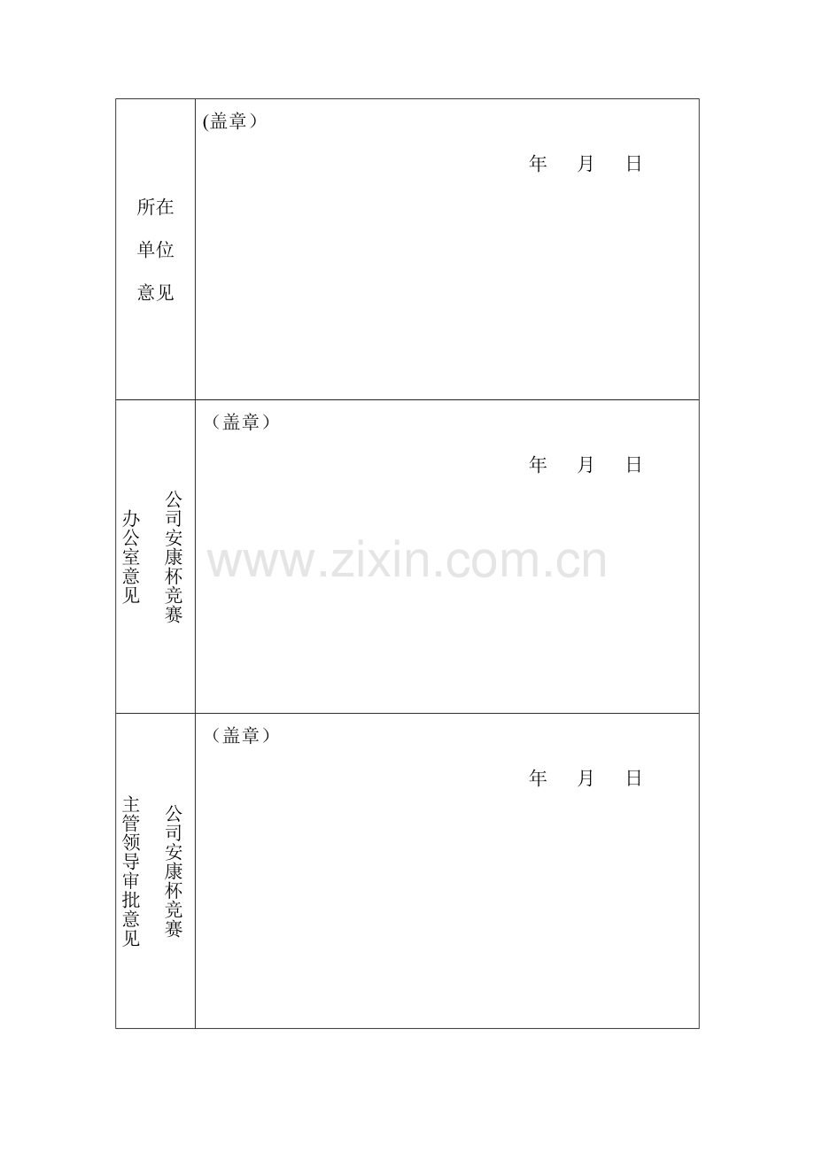 安康杯竞赛优秀个人申报表2.doc_第2页