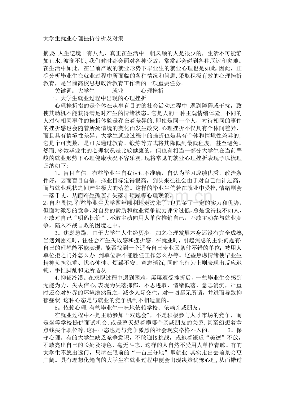 管理心理学报告.doc_第1页