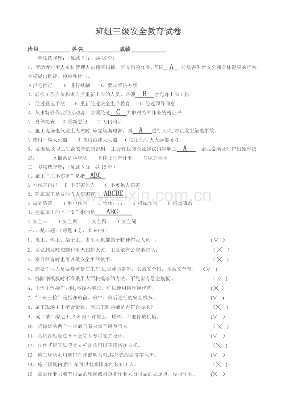 班组级三级安全教育试卷.doc_第2页