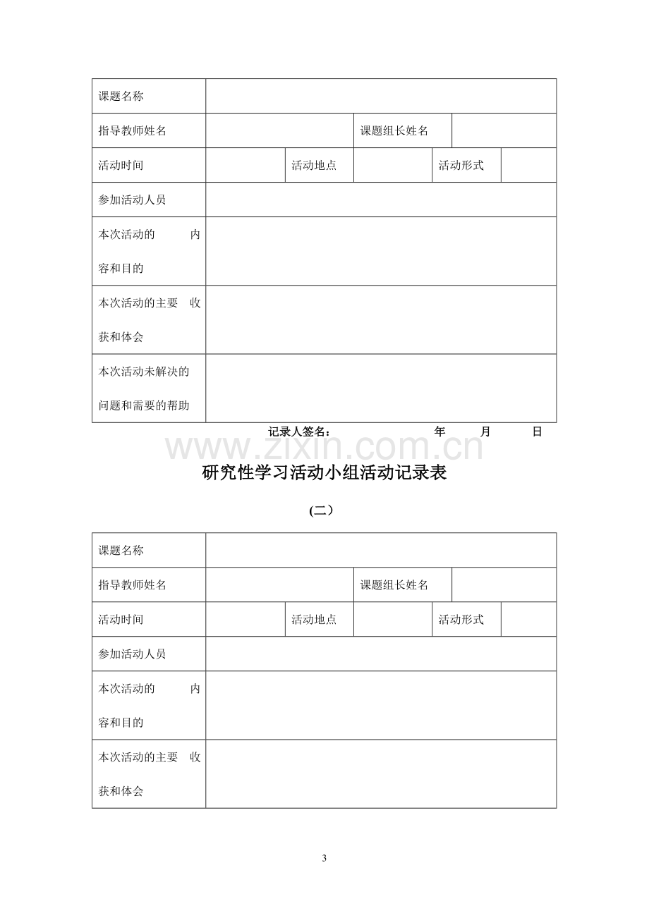 研究性学习评价表(开题-中期-结题-总评).doc_第3页