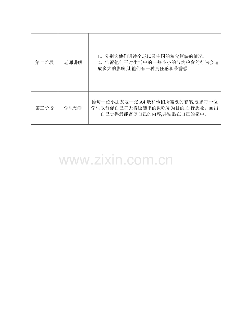 节约粮食教案.doc_第2页