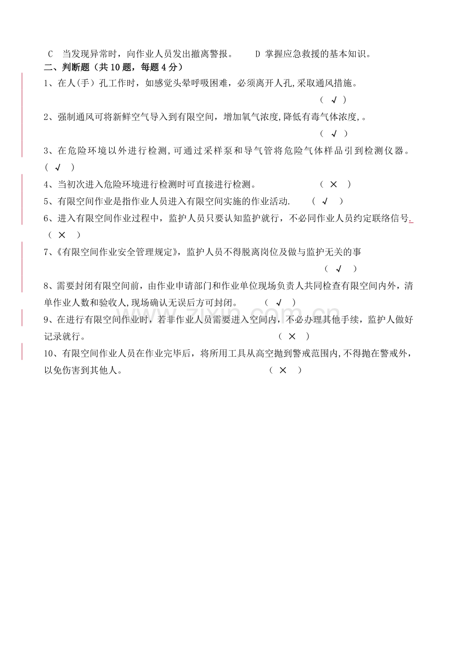 有限空间作业安全知识考试试卷.doc_第2页