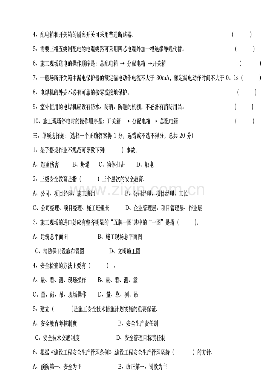 三级安全教育水暖工类试题及答案.doc_第2页