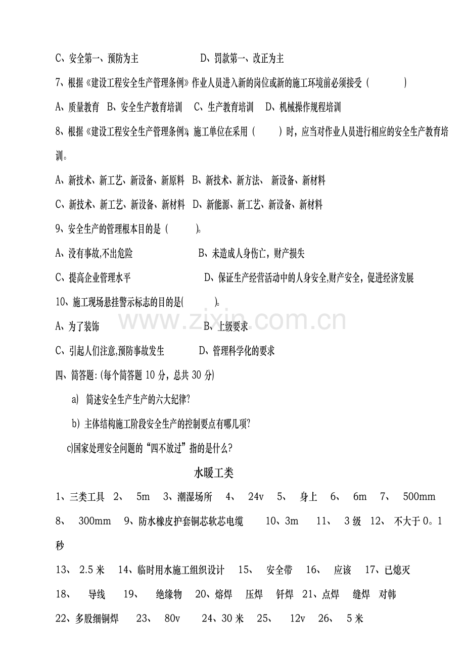 三级安全教育水暖工类试题及答案.doc_第3页