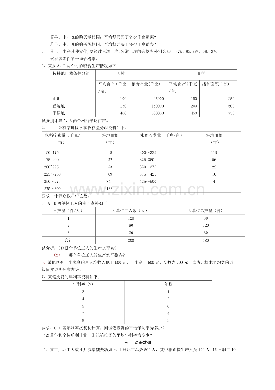 统计学练习题-统计学计算工地各季度.doc_第2页