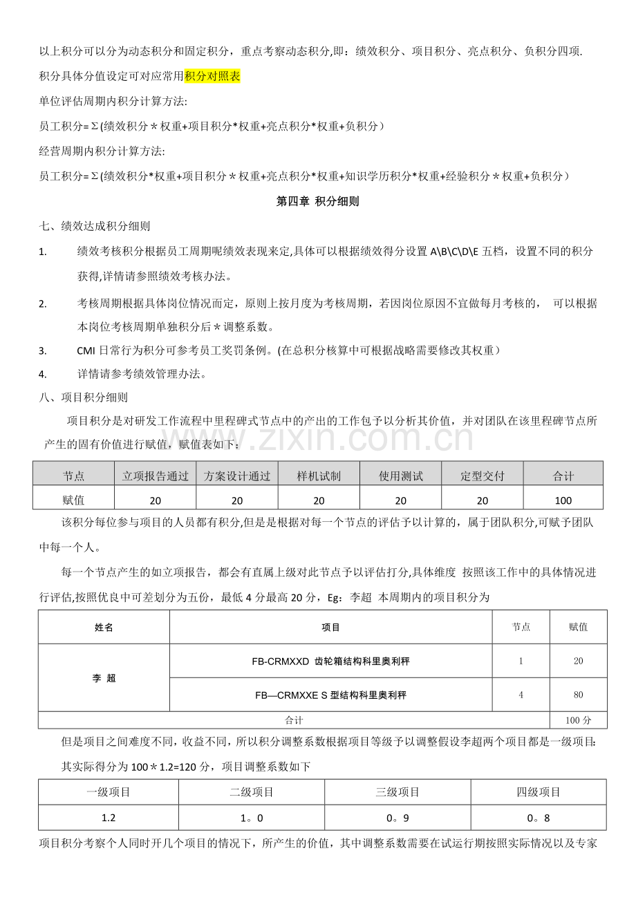 自动化设计研发人员积分制管理办法.docx_第2页