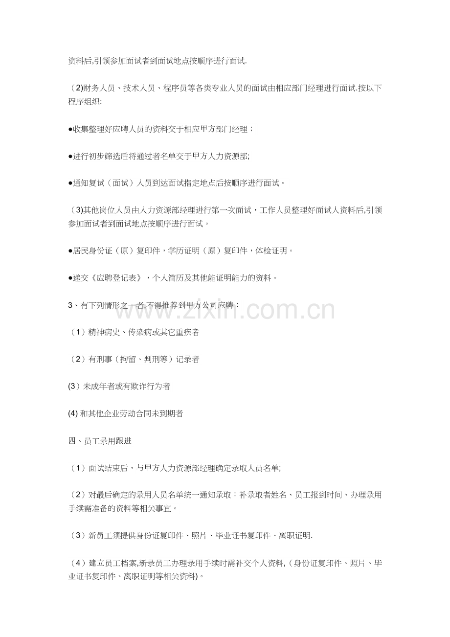 招聘专员工作流程.docx_第2页