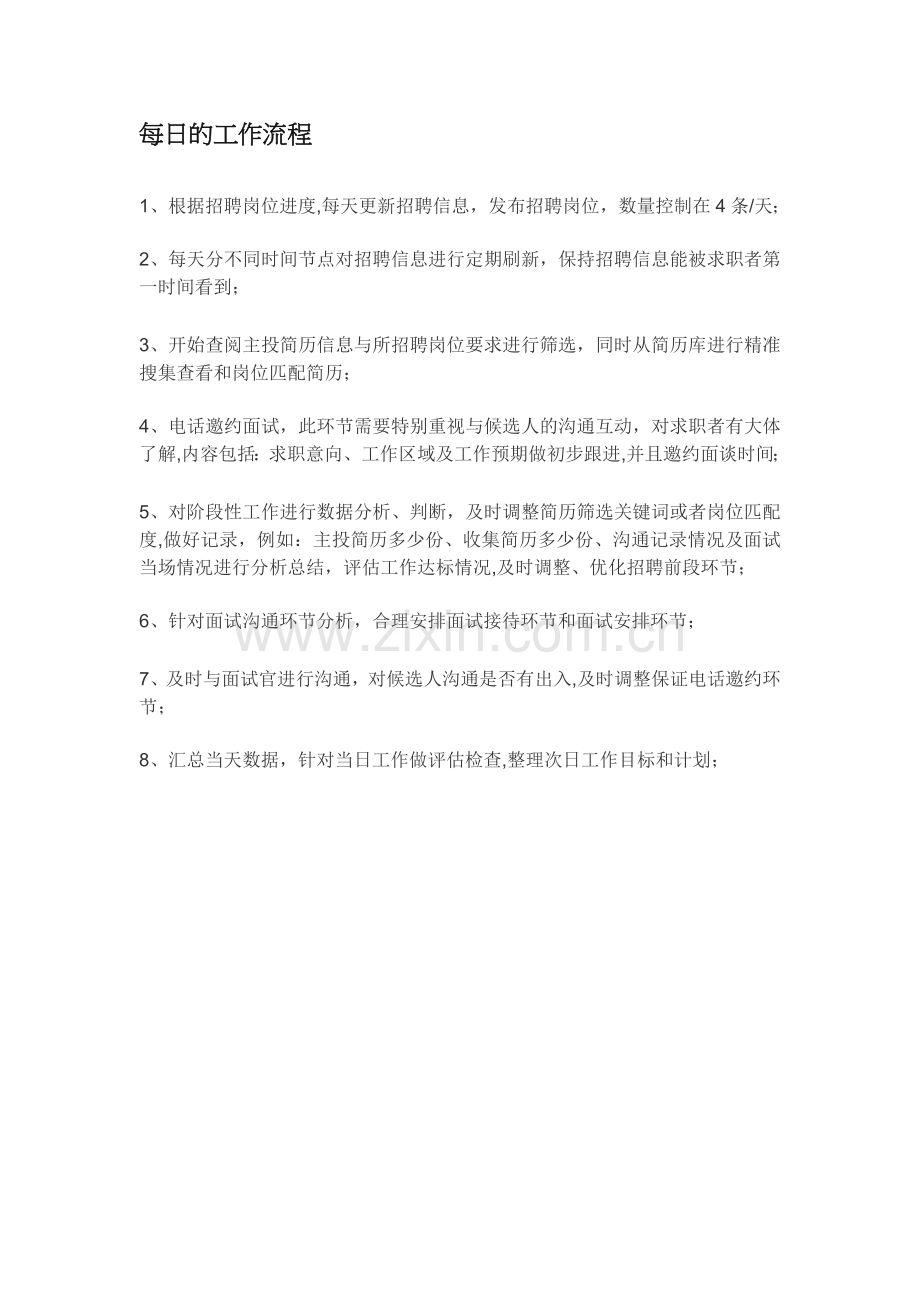 招聘专员工作流程.docx_第3页