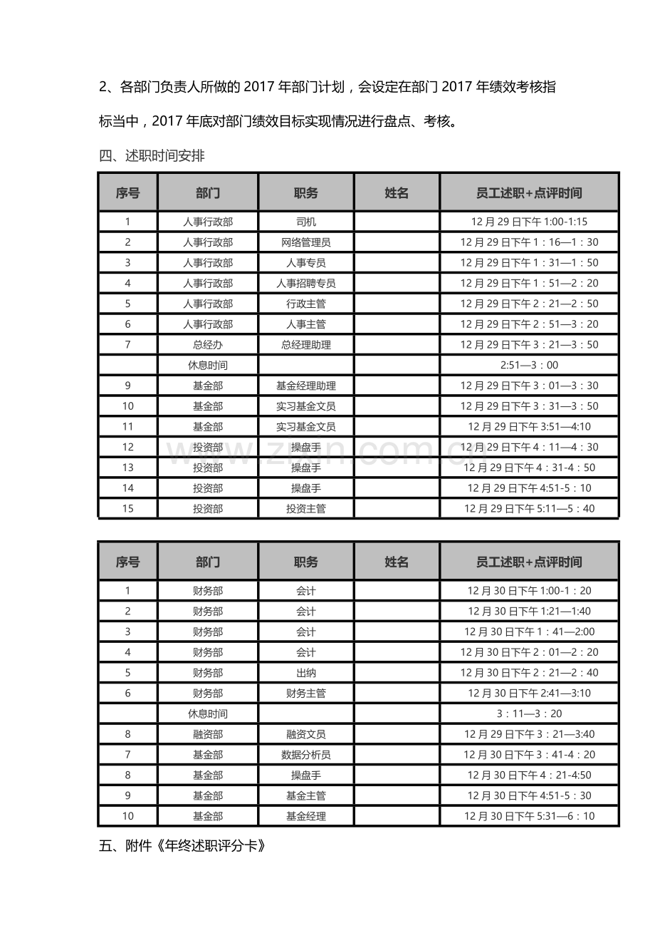 年终述职大会会议方案16.12.27.doc_第2页