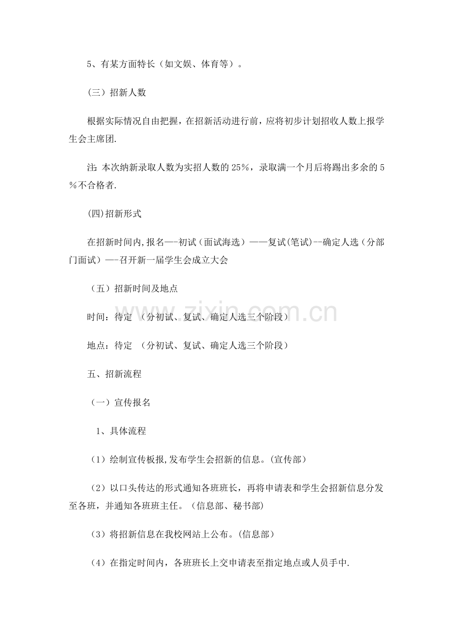 学生会招新方案.doc_第2页