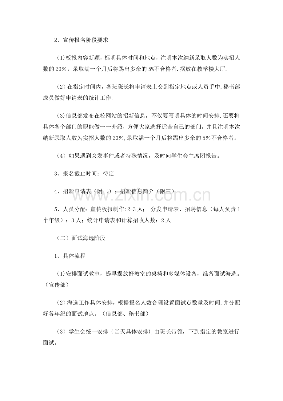 学生会招新方案.doc_第3页