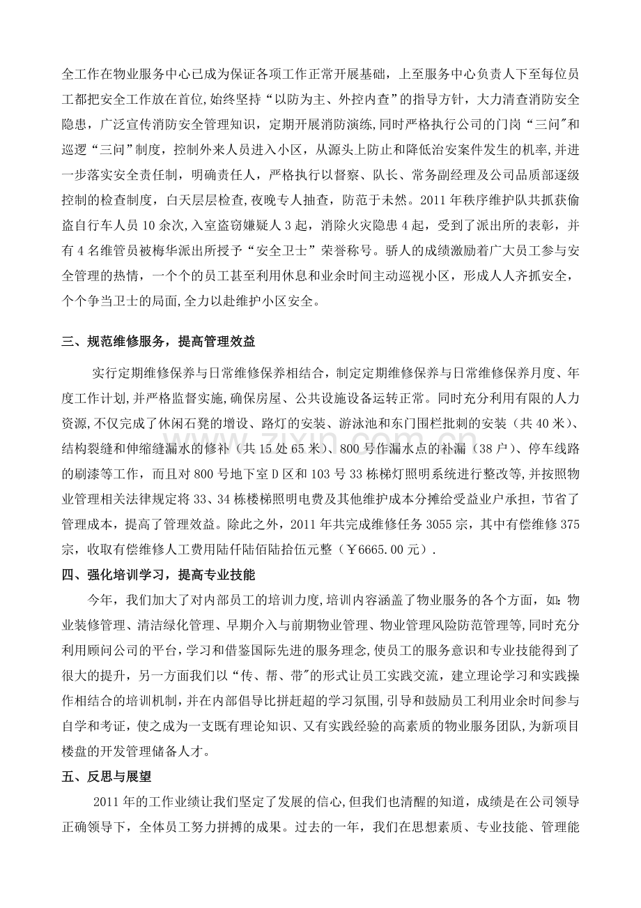 物业服务中心年终总结.doc_第2页