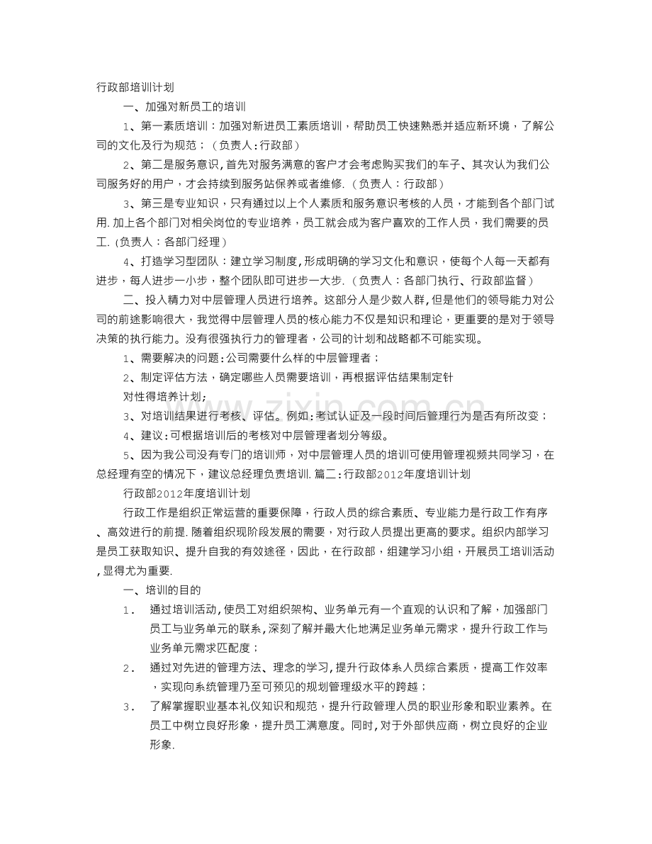 行政工作培训计划.doc_第1页