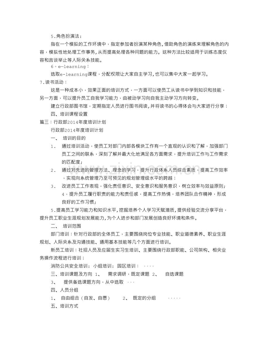 行政工作培训计划.doc_第3页