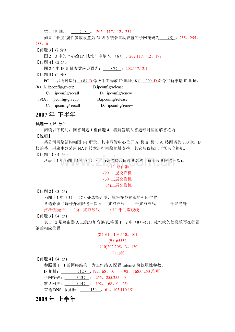 局域网构建(含答案)-网络管理员考试.doc_第2页