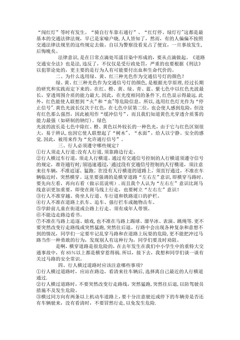 学校交通安全教育记录.doc_第2页