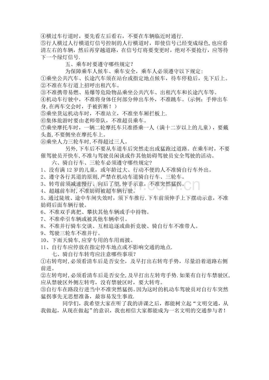 学校交通安全教育记录.doc_第3页