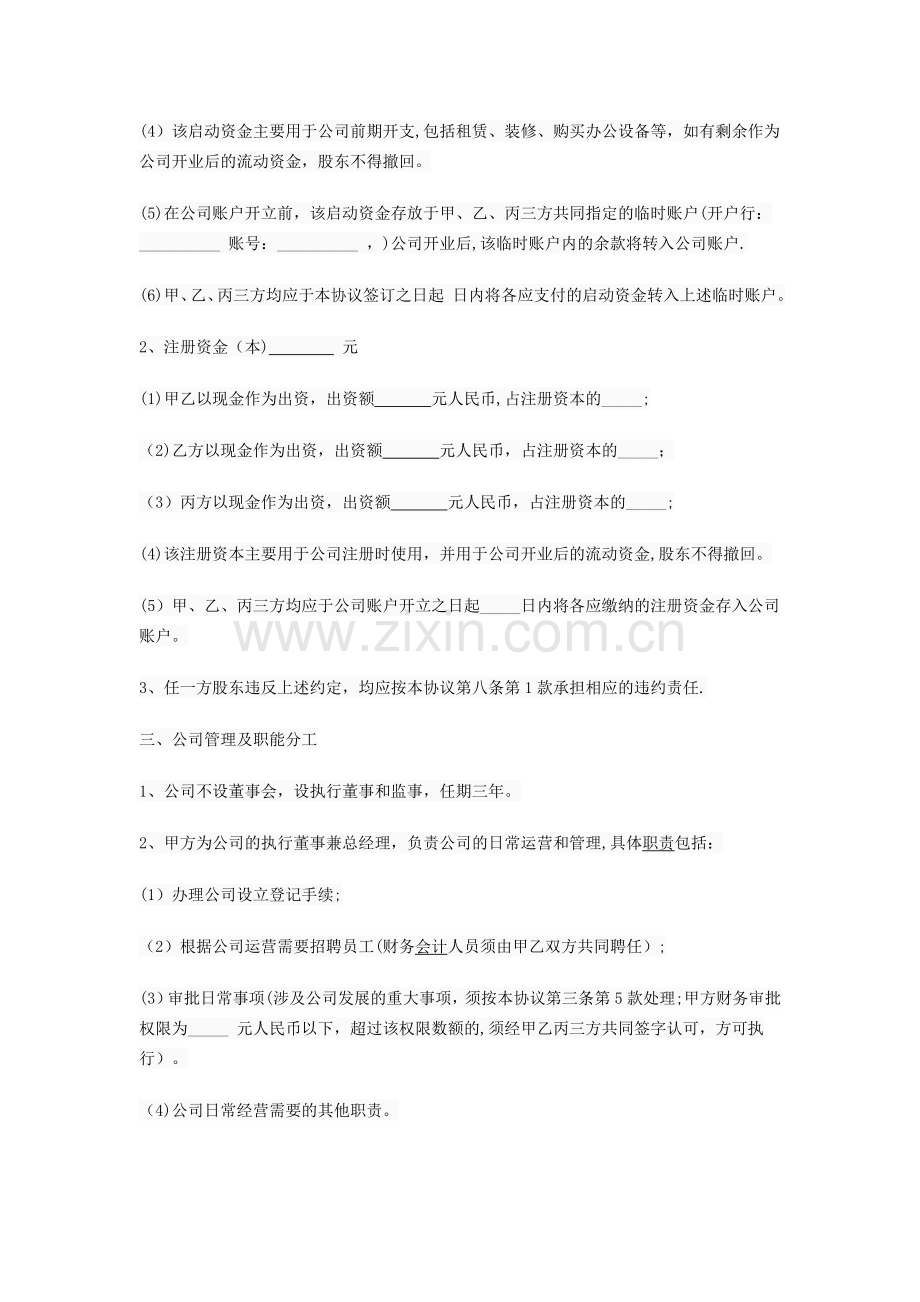 股东合作协议34859.doc_第2页