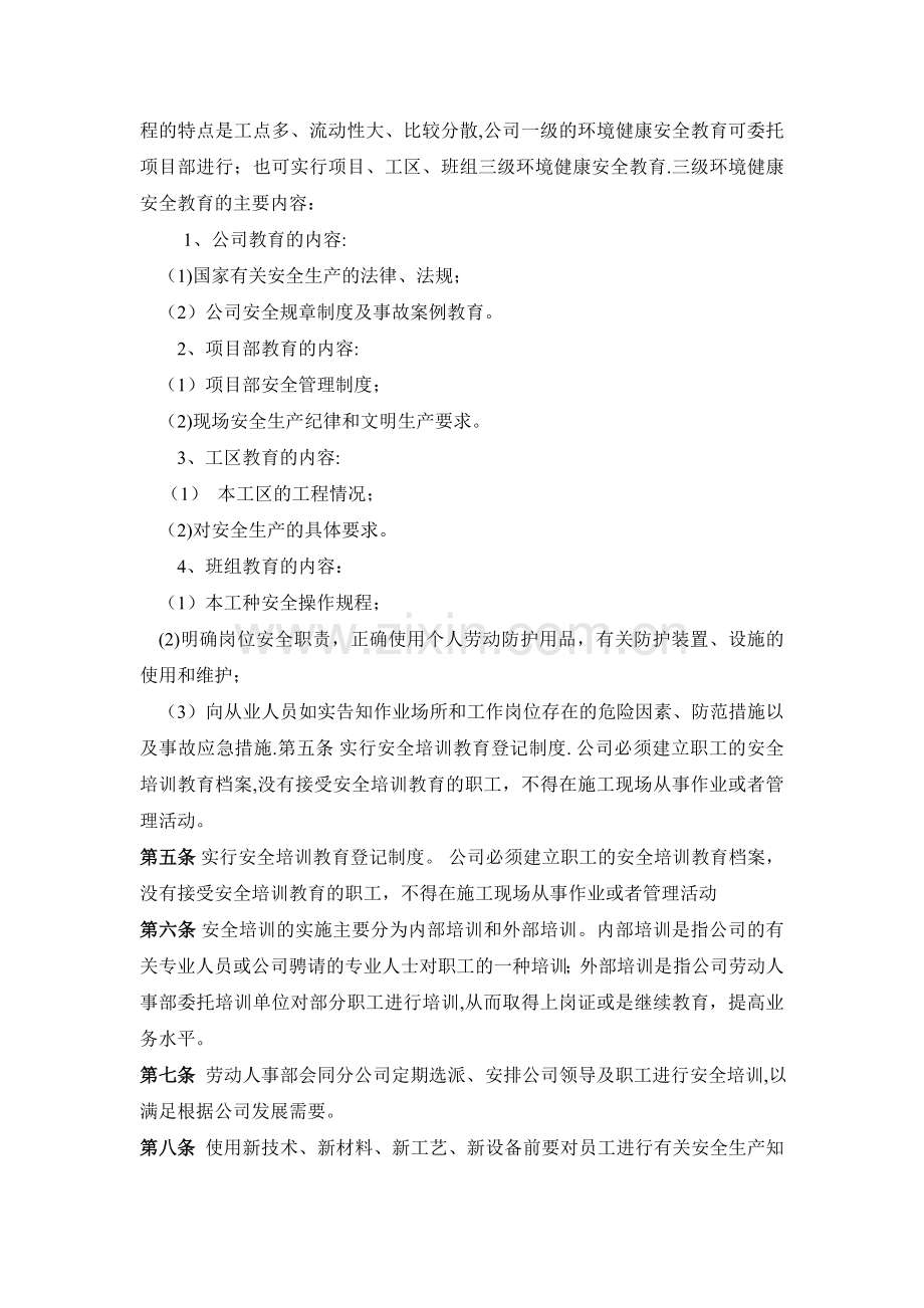 环境健康安全教育培训制度.doc_第2页