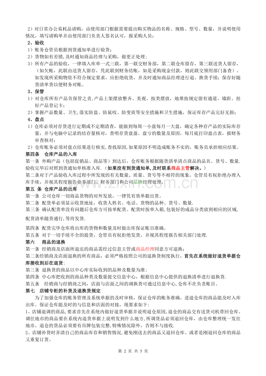 物流仓储中心管理制度.doc_第2页