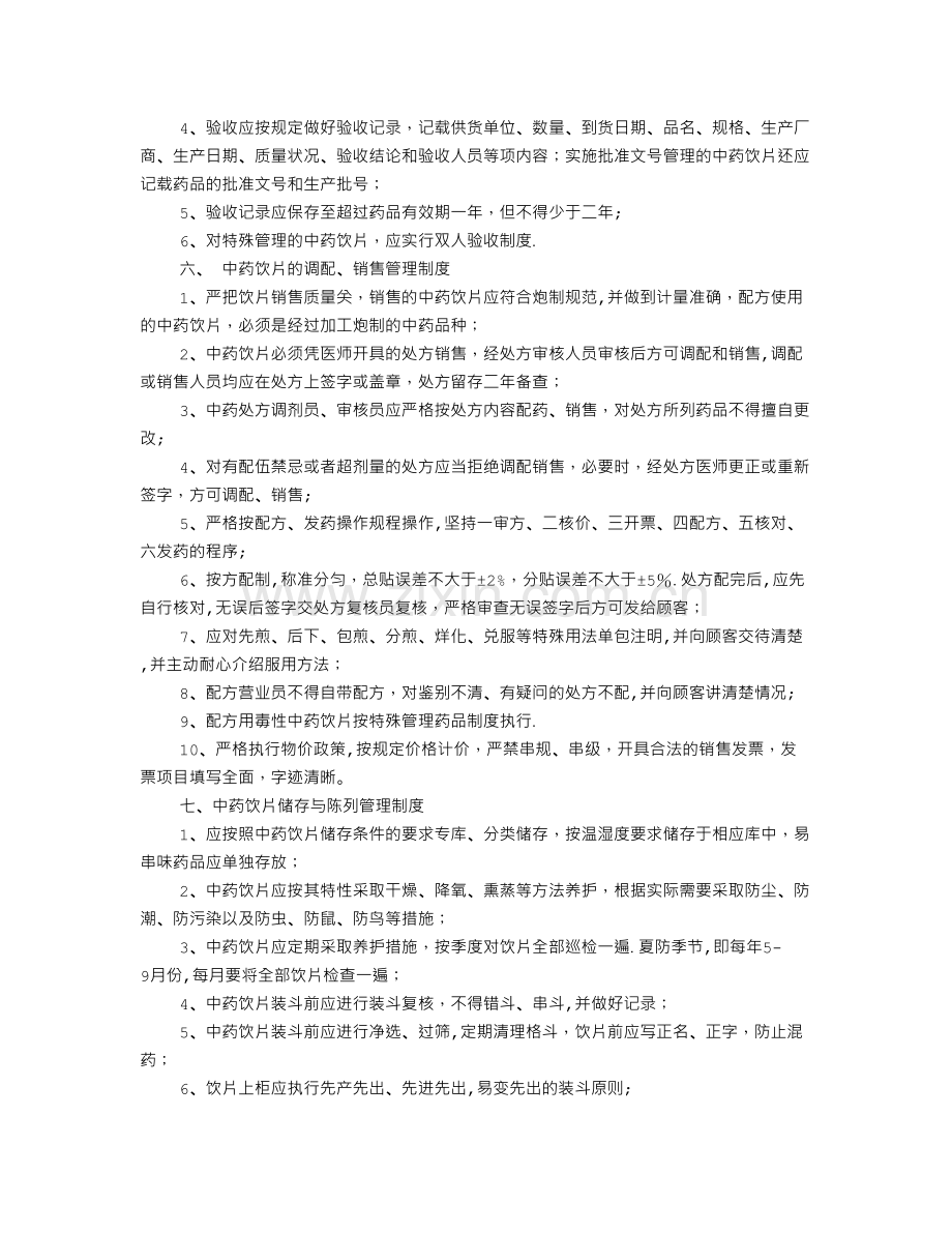 中药房规章制度.doc_第3页