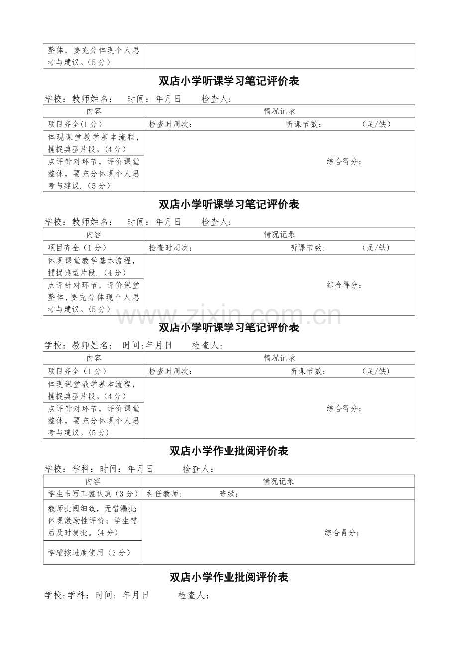 备、作、听课、课堂教学、督课记录表.doc_第2页