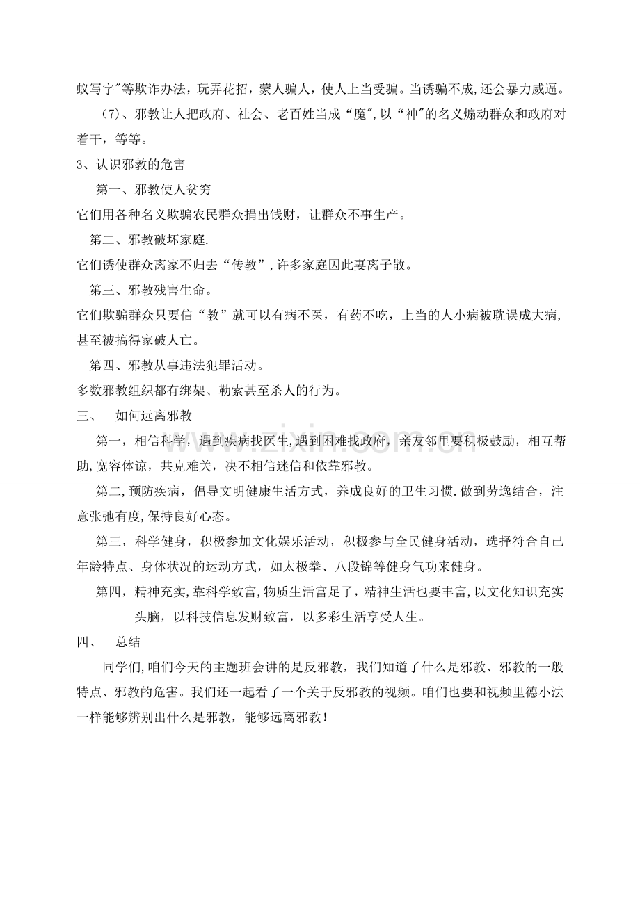 三年级反邪教主题班会教案.doc_第2页