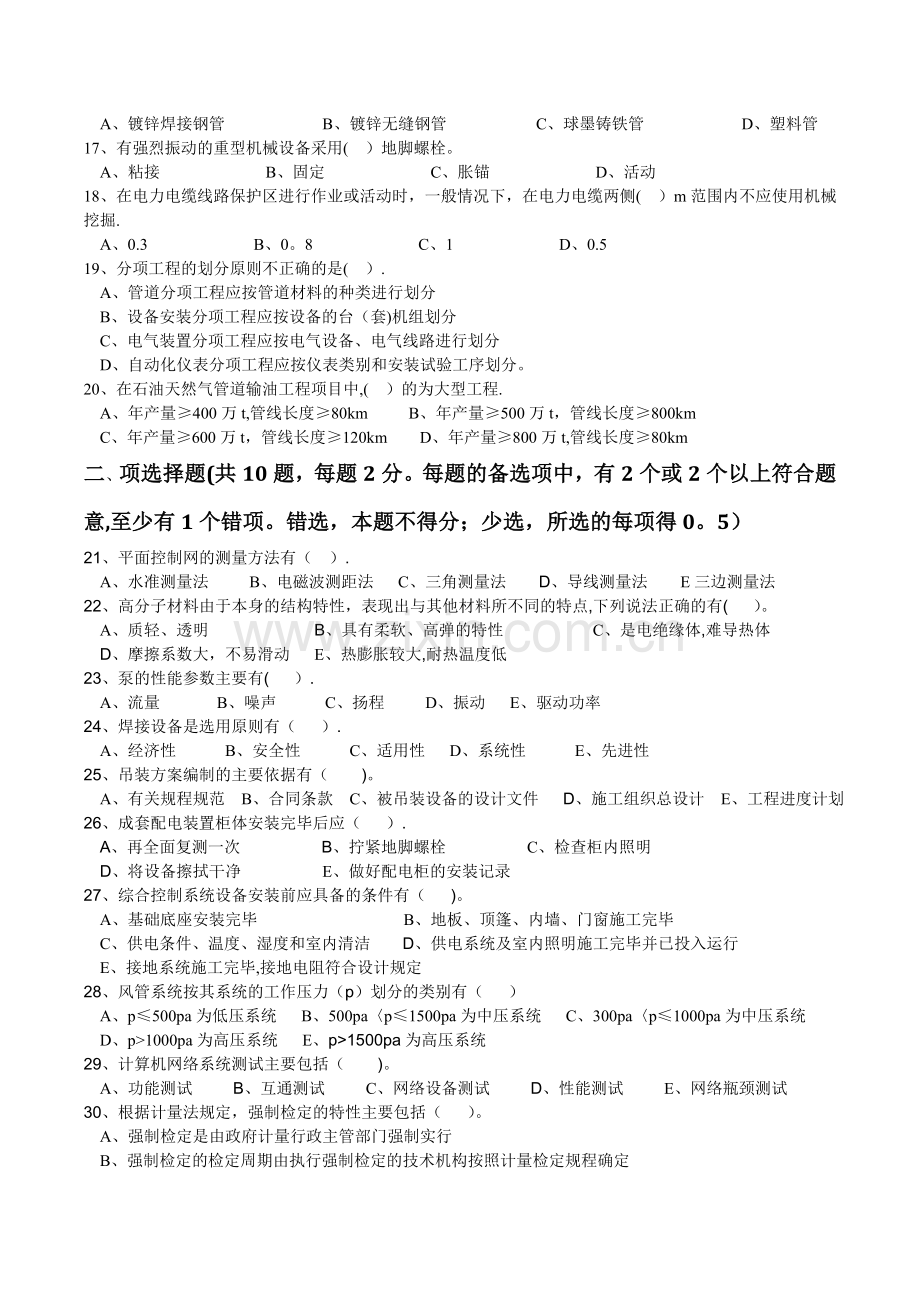 一级建造师机电模拟卷一课件.doc_第2页