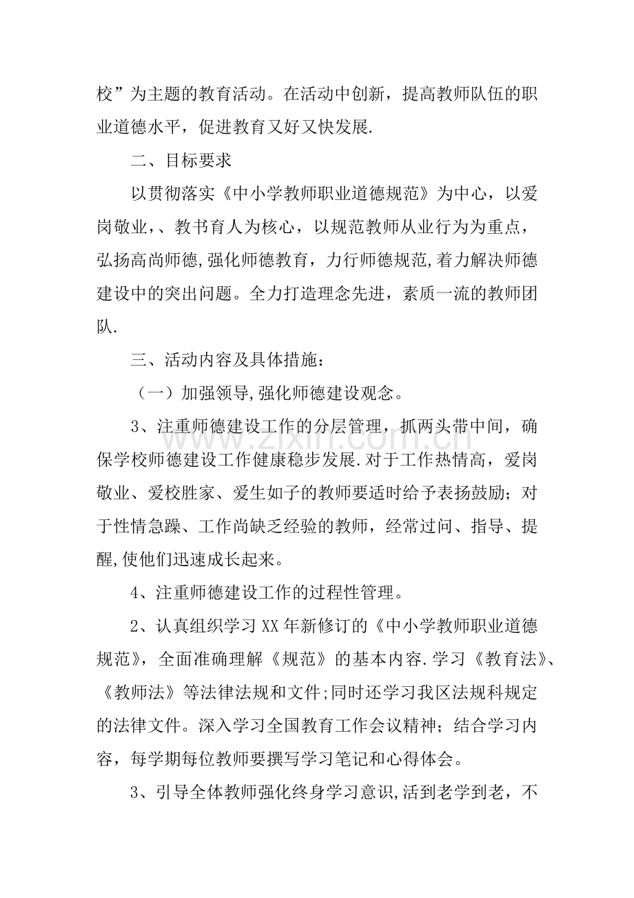 个人师德师风工作计划.docx_第3页