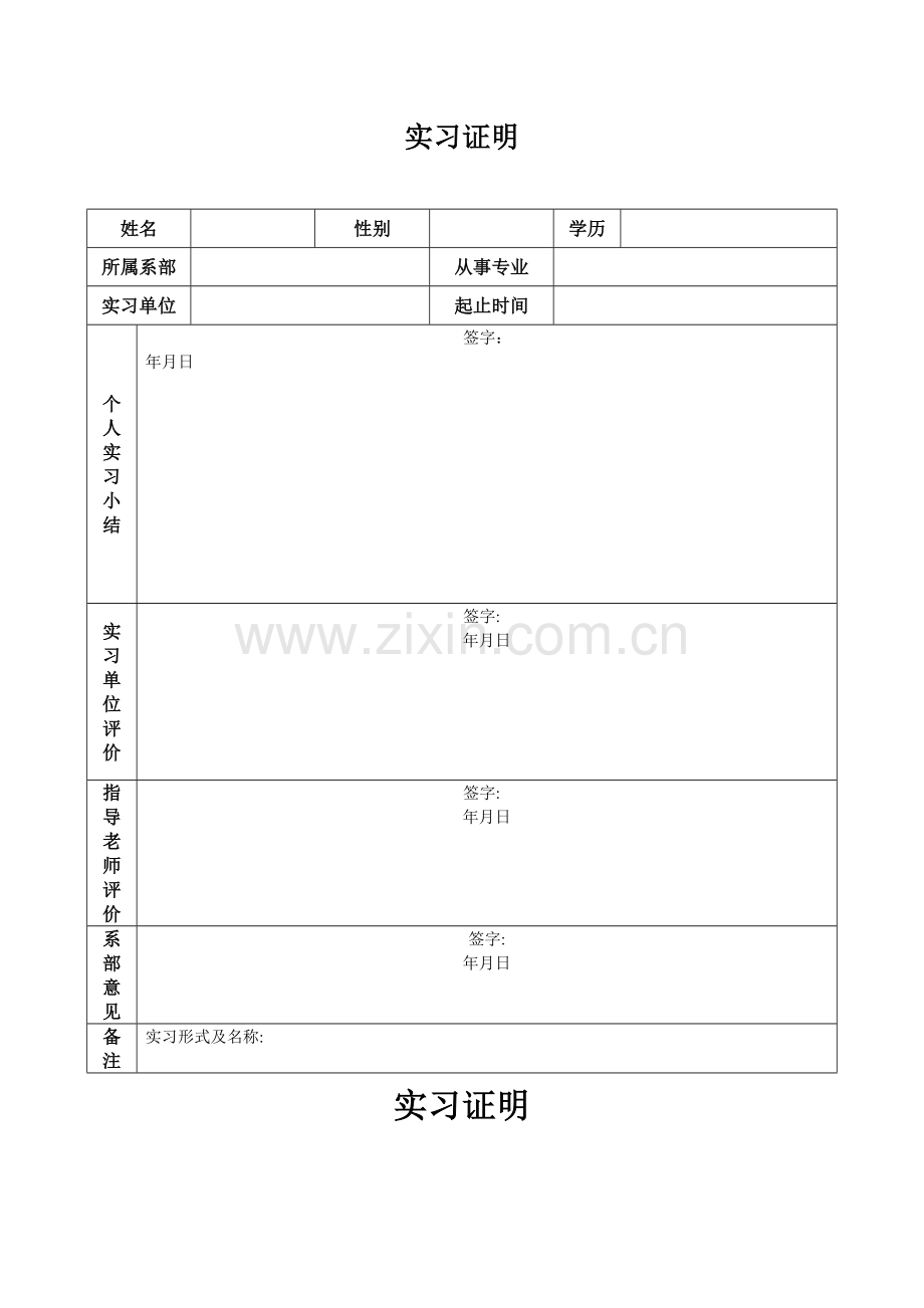 广外-大学生实习鉴定表实习证明表.doc_第1页