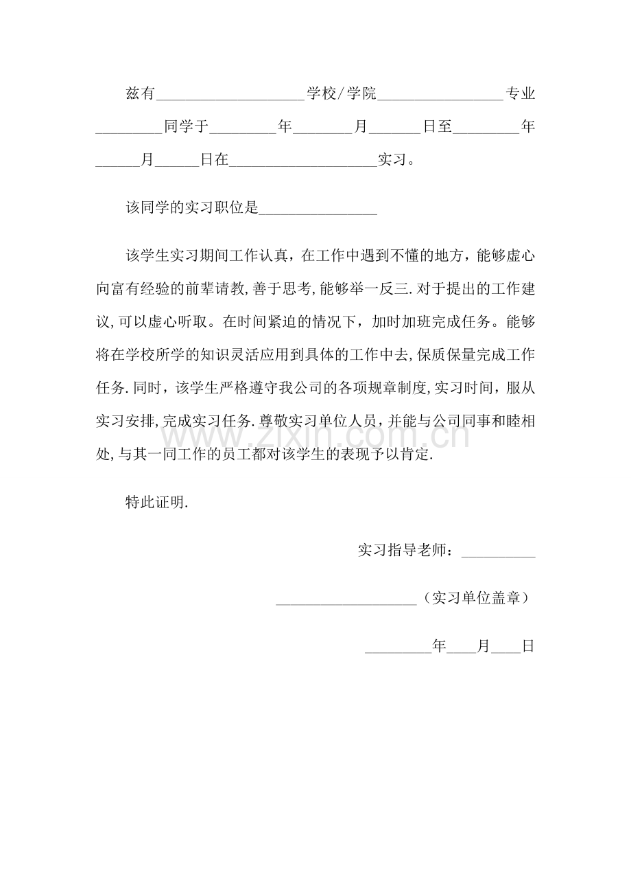 广外-大学生实习鉴定表实习证明表.doc_第2页