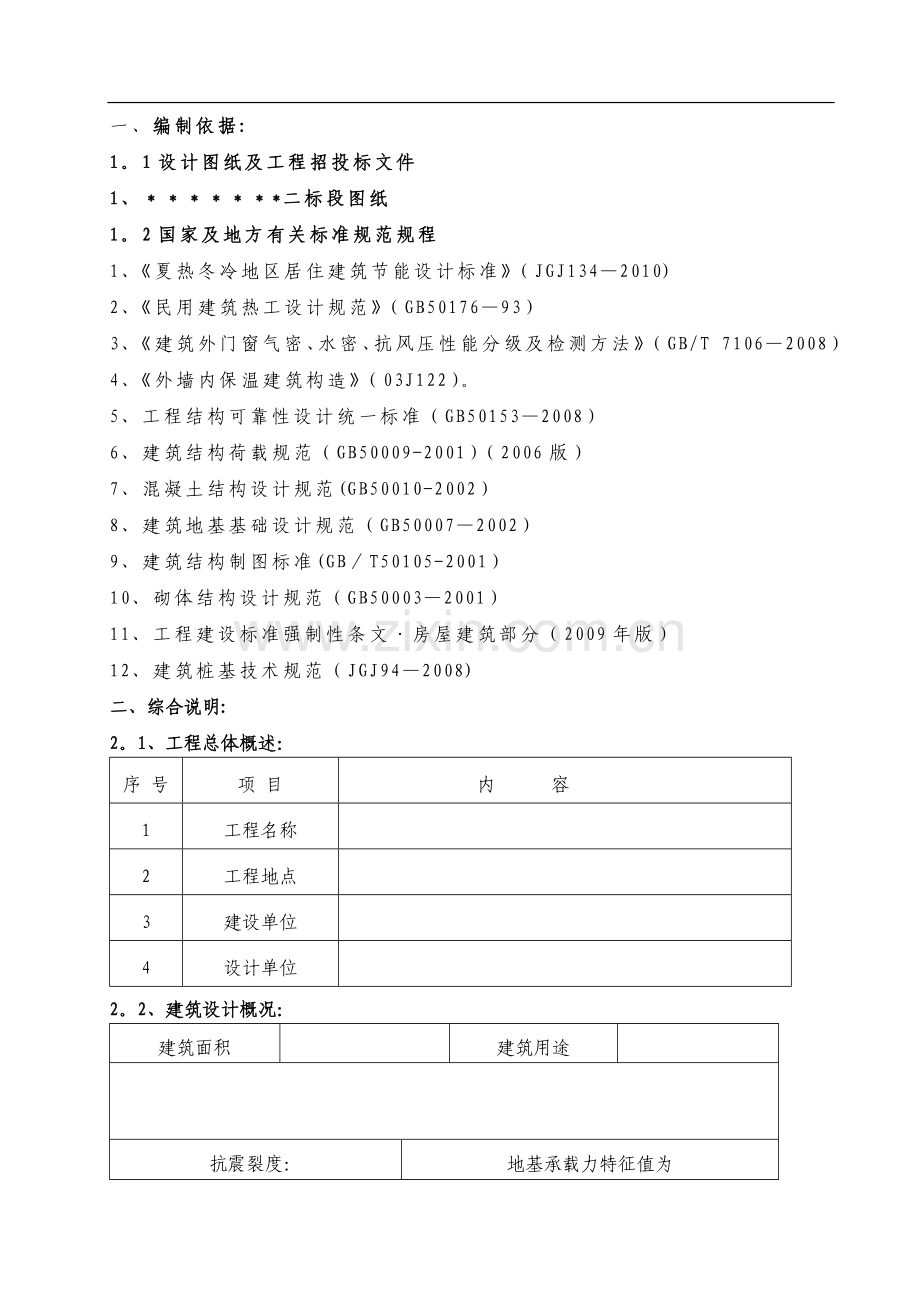 施工方案大全.doc_第1页