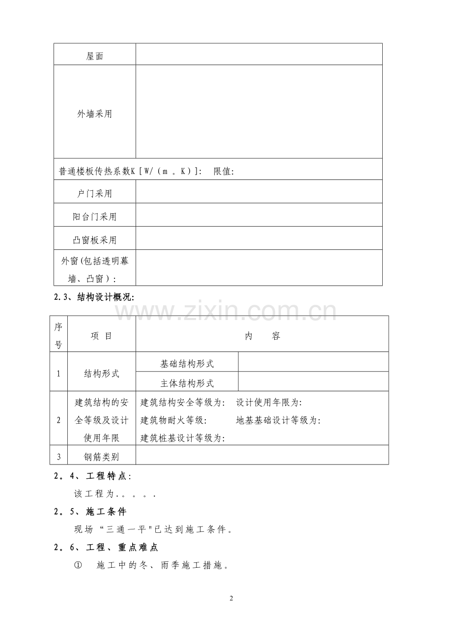 施工方案大全.doc_第2页