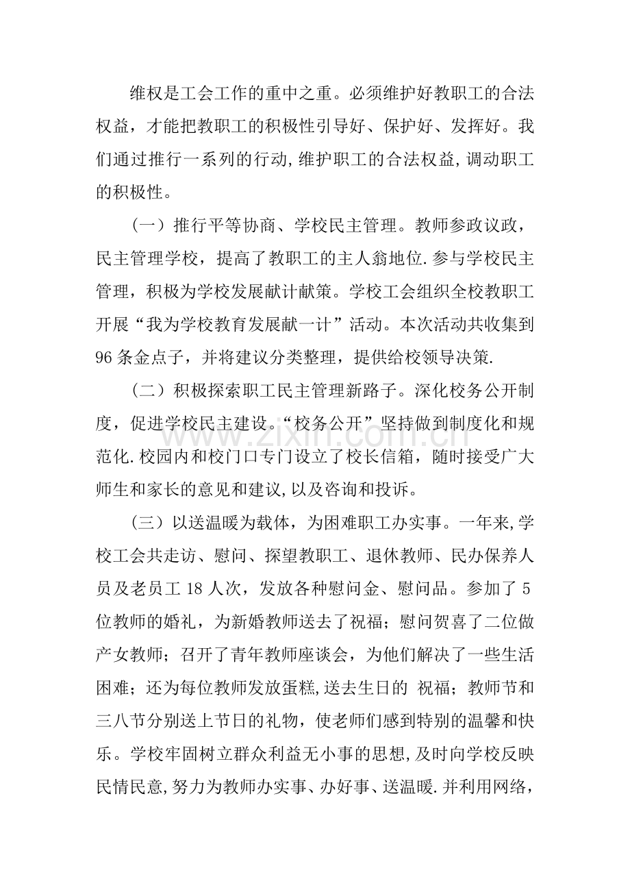 中心小学工会工作总结.docx_第2页