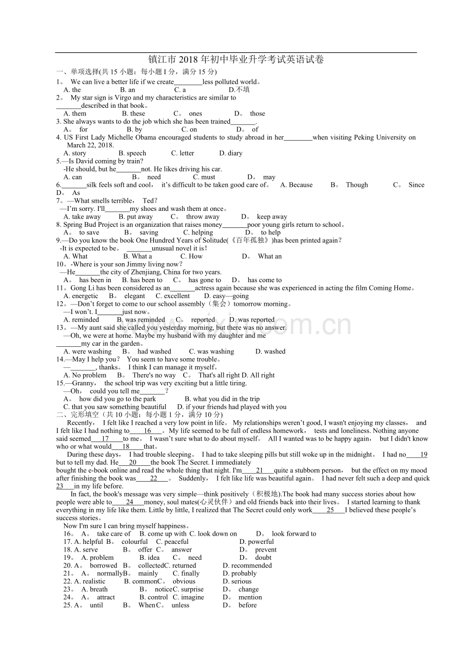 江苏省镇江市中考英语试题及答案.doc_第1页